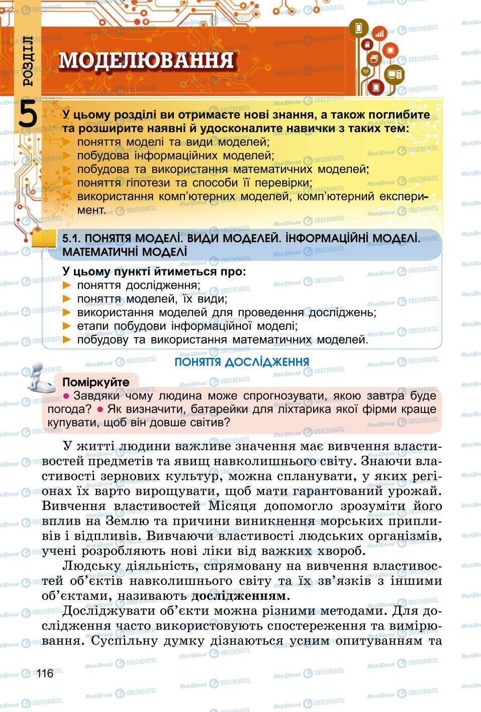 Учебники Информатика 6 класс страница 116