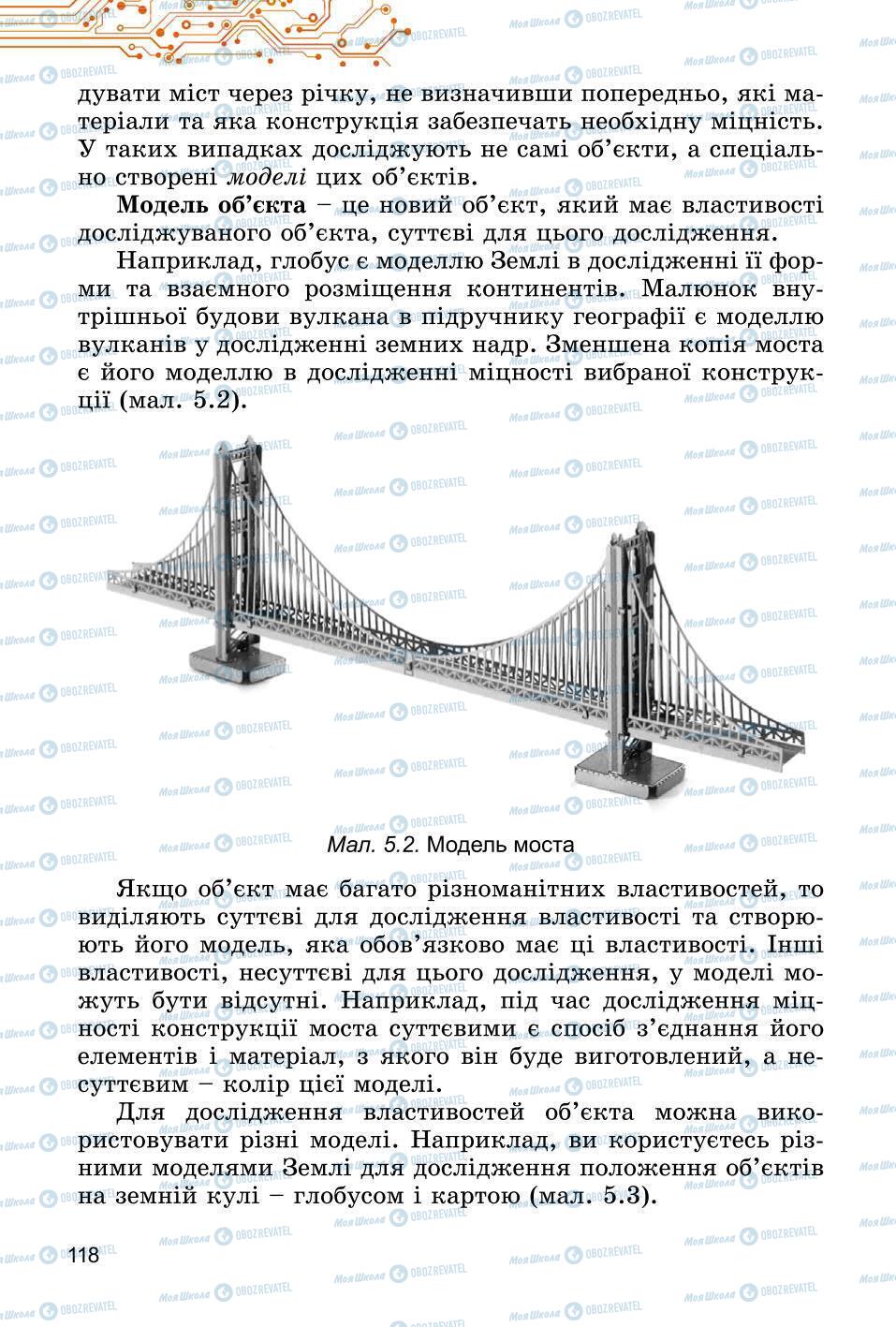 Учебники Информатика 6 класс страница 118