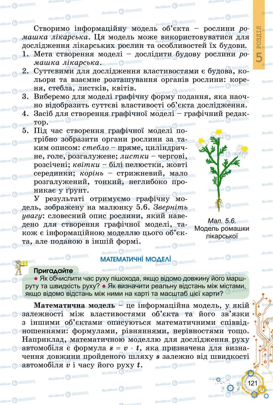 Підручники Інформатика 6 клас сторінка 121