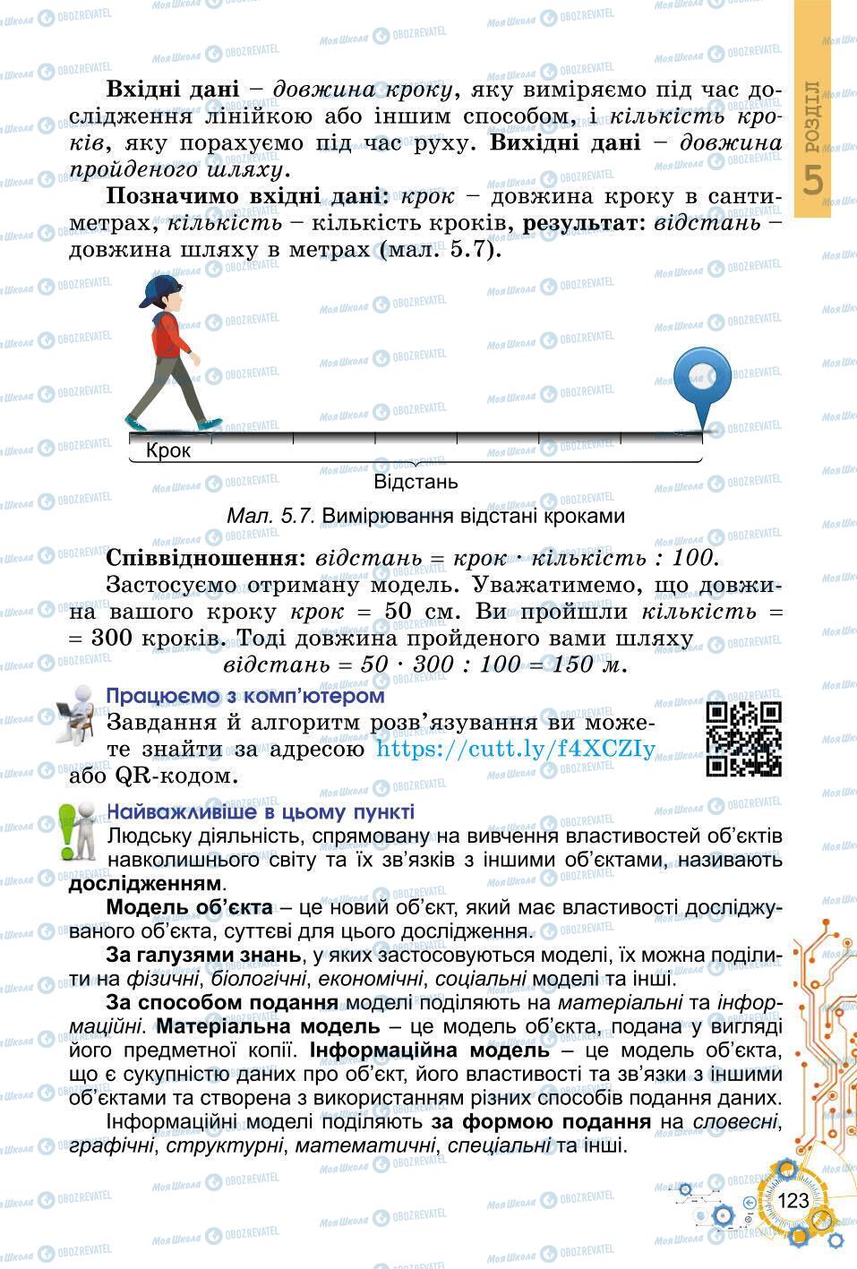 Підручники Інформатика 6 клас сторінка 123