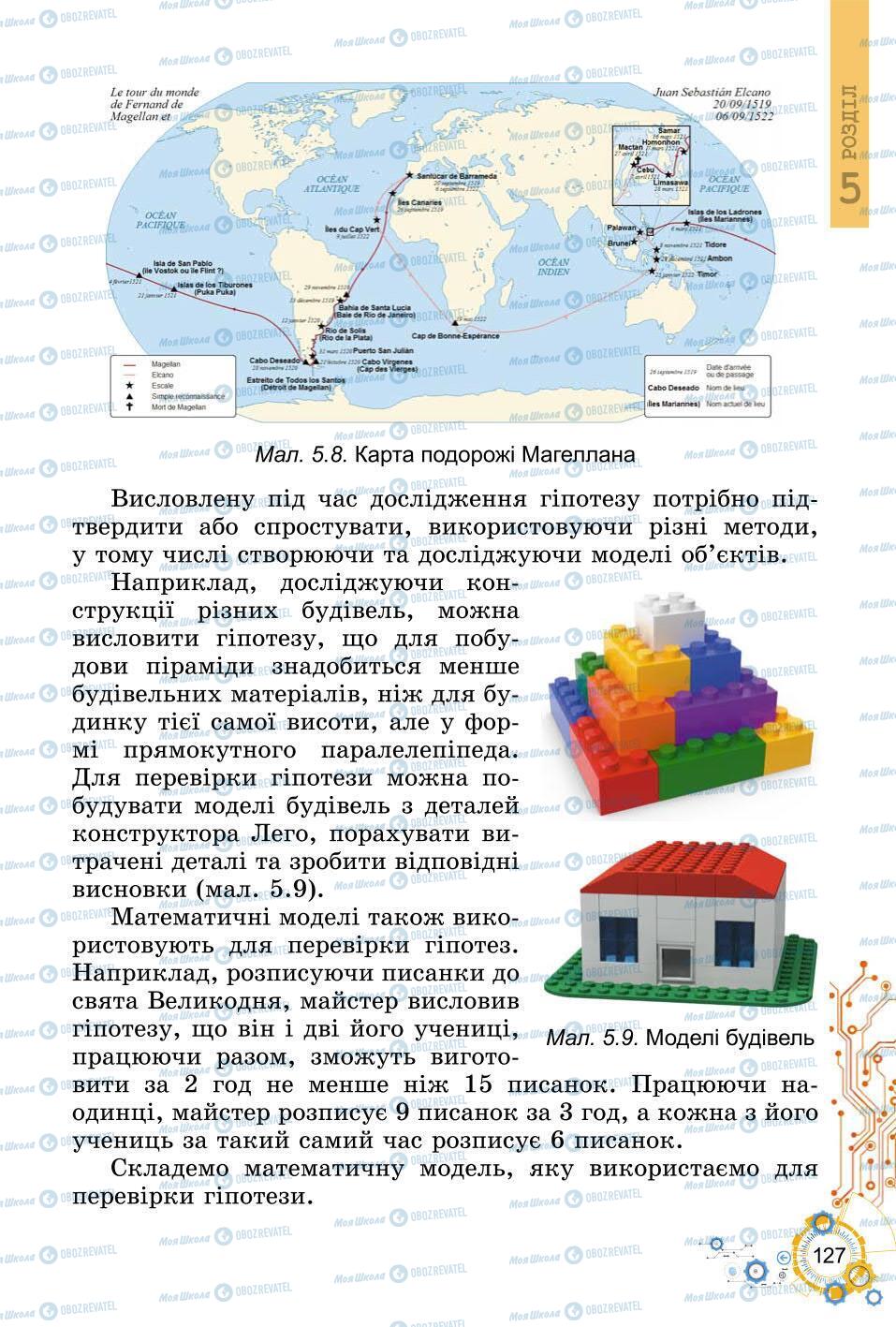 Учебники Информатика 6 класс страница 127