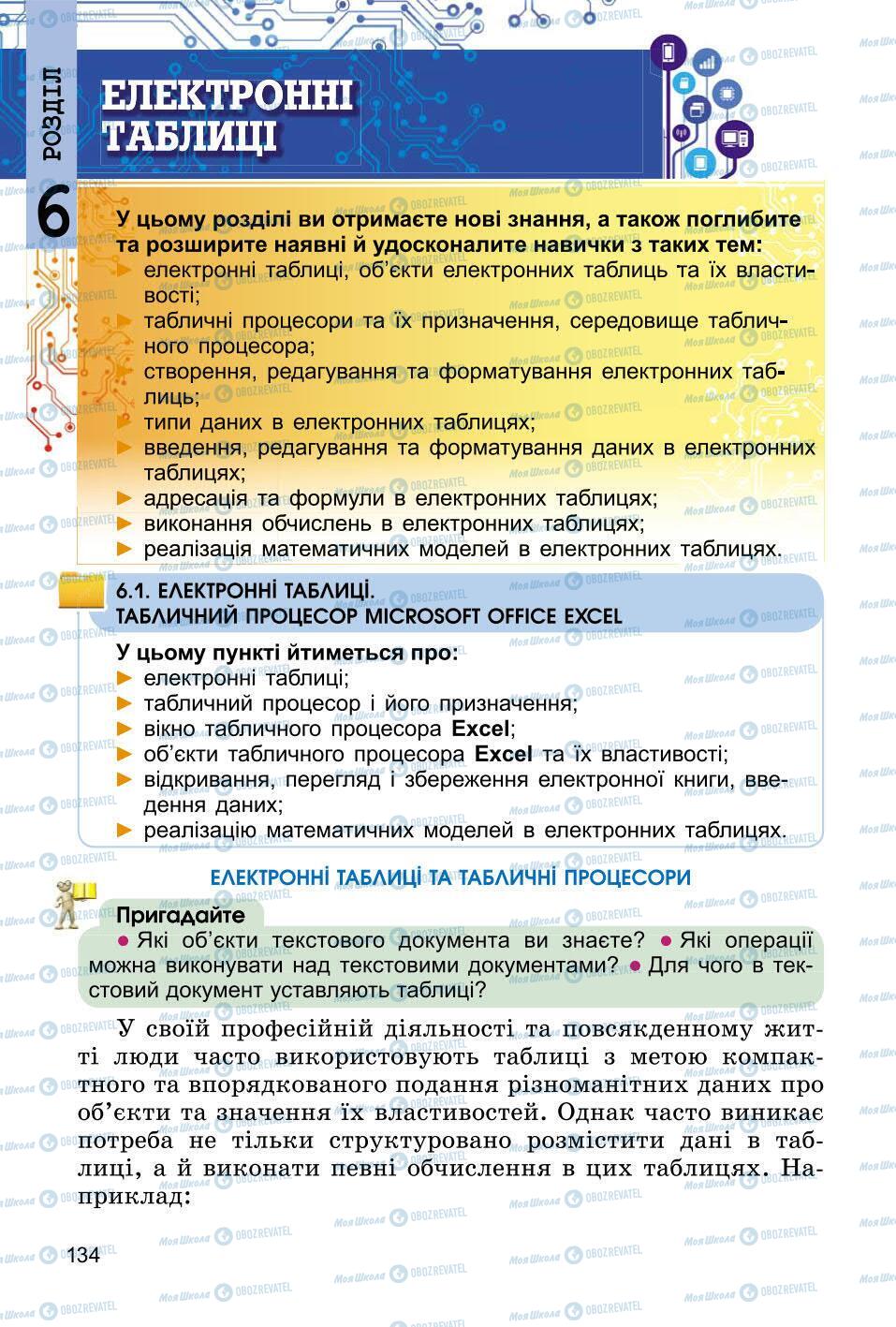 Учебники Информатика 6 класс страница 134