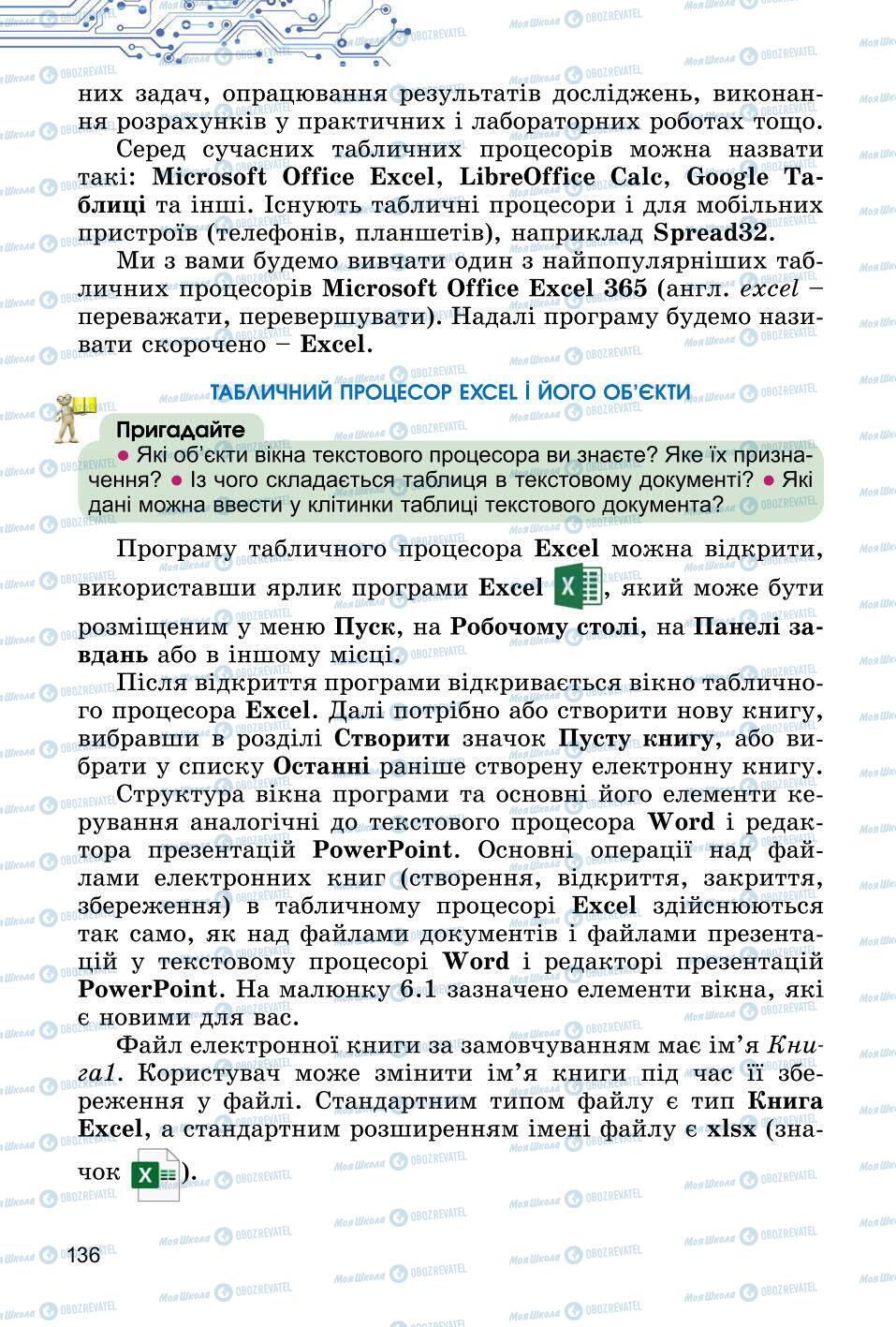 Підручники Інформатика 6 клас сторінка 136