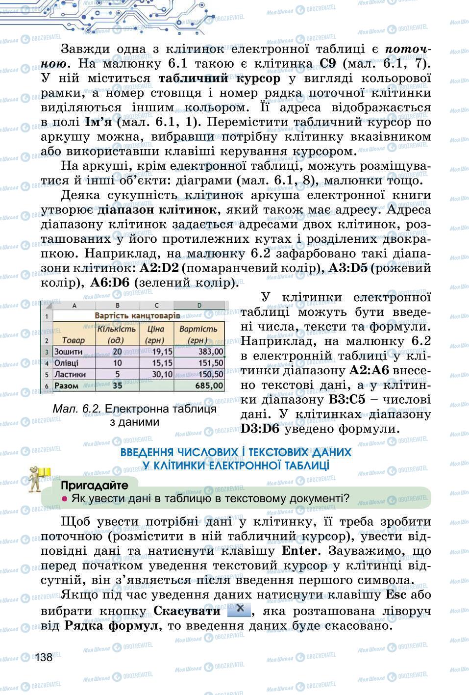 Підручники Інформатика 6 клас сторінка 138