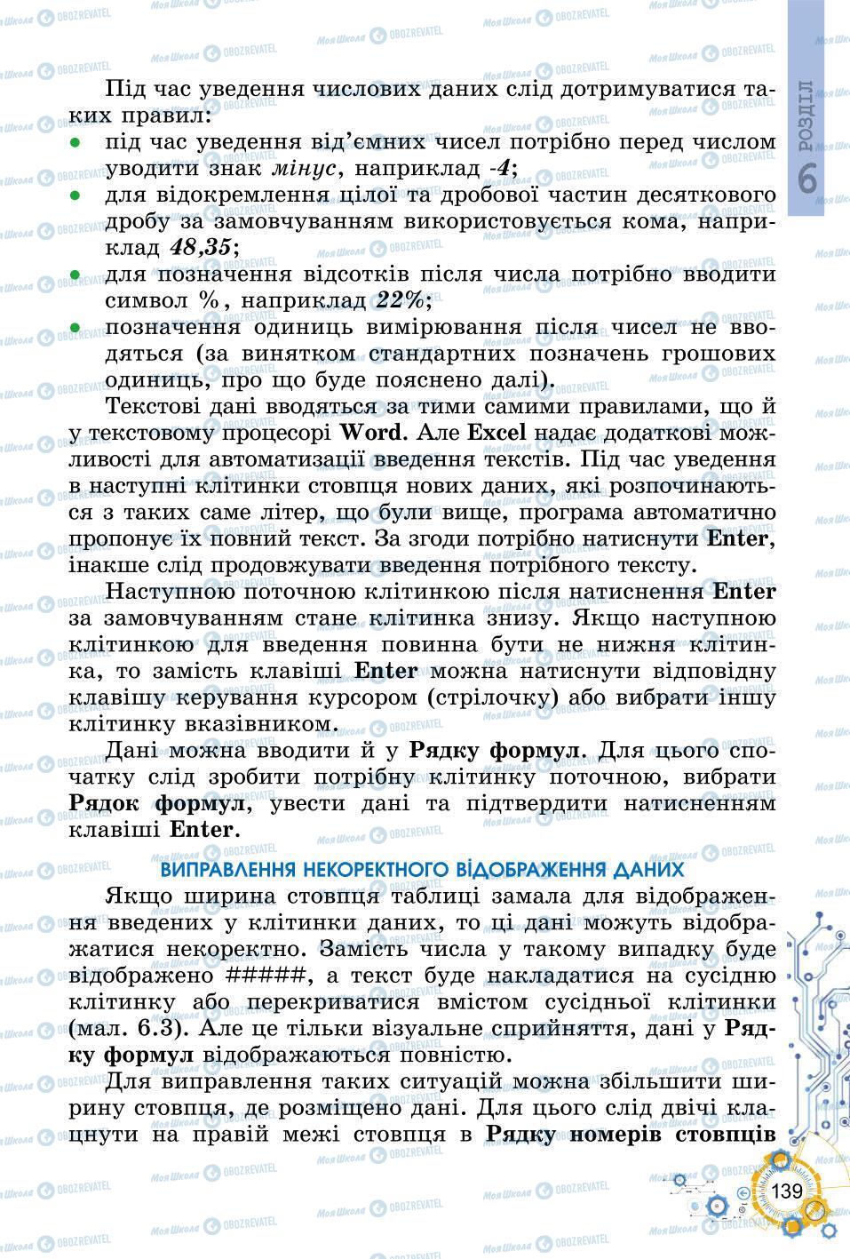 Підручники Інформатика 6 клас сторінка 139