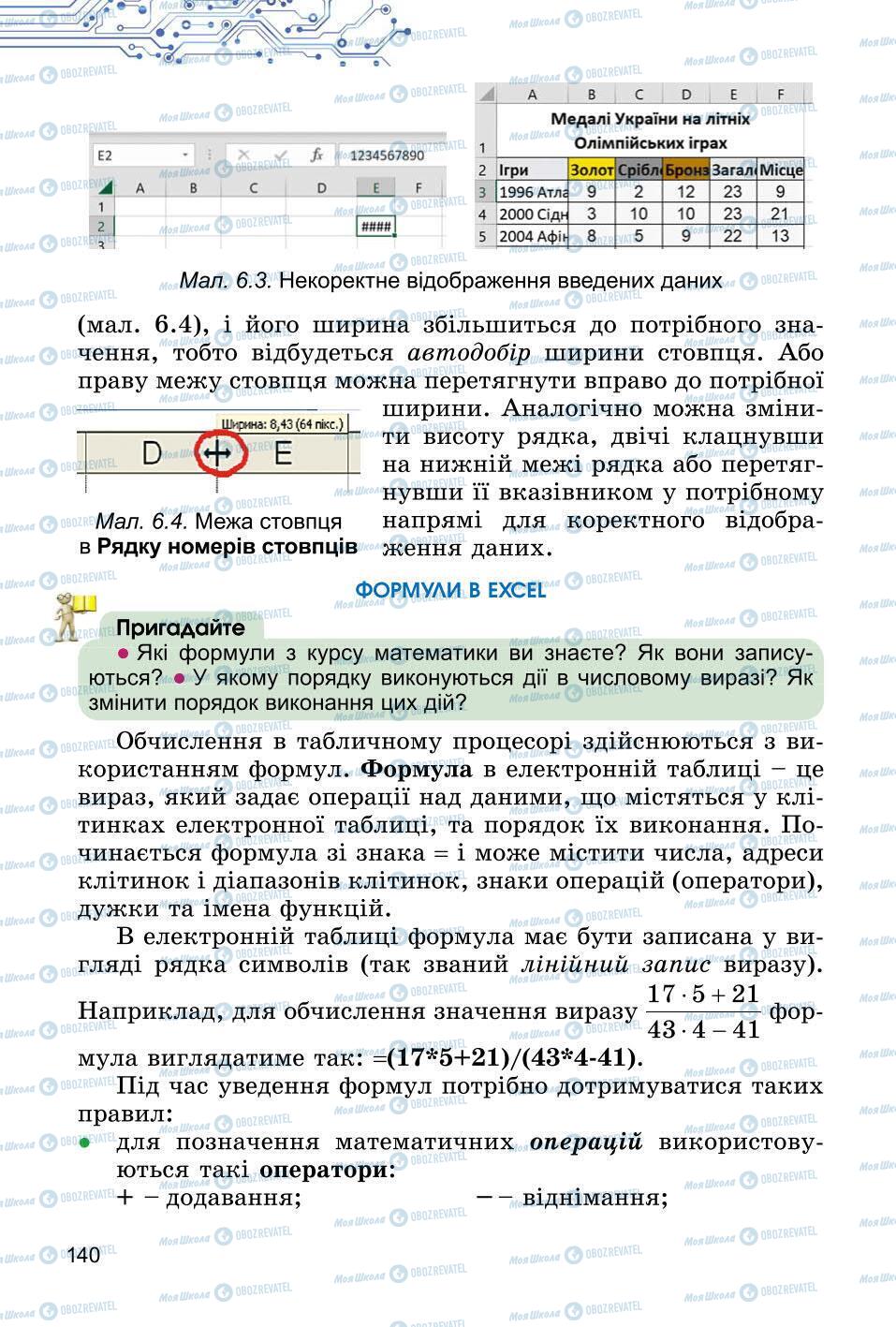 Підручники Інформатика 6 клас сторінка 140