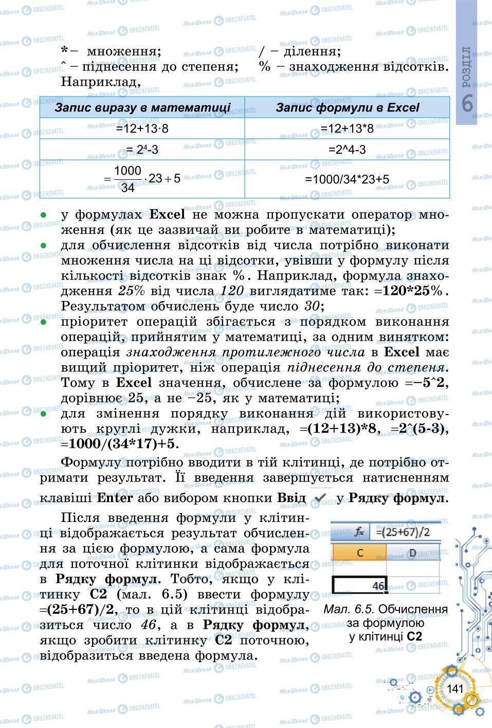 Підручники Інформатика 6 клас сторінка 141