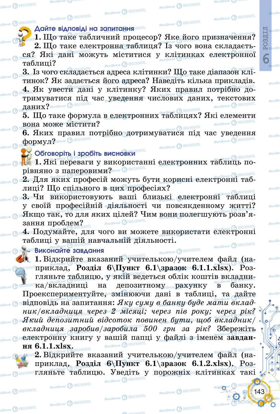 Підручники Інформатика 6 клас сторінка 143