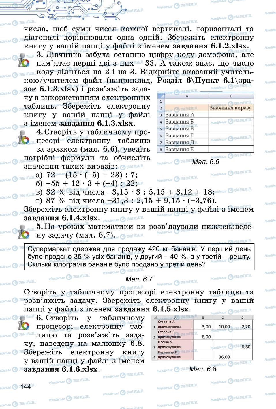 Учебники Информатика 6 класс страница 144