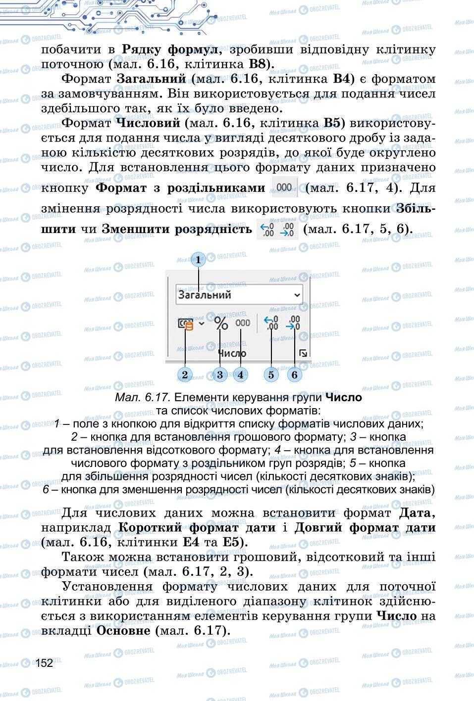 Підручники Інформатика 6 клас сторінка 152