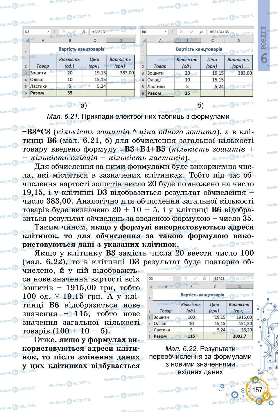 Учебники Информатика 6 класс страница 157