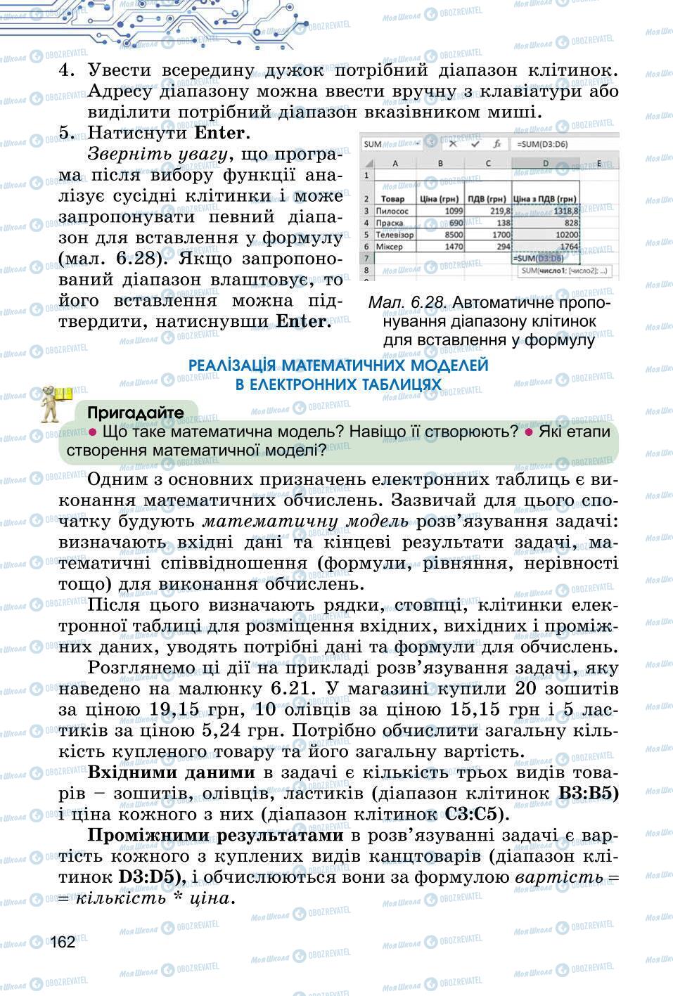 Підручники Інформатика 6 клас сторінка 162