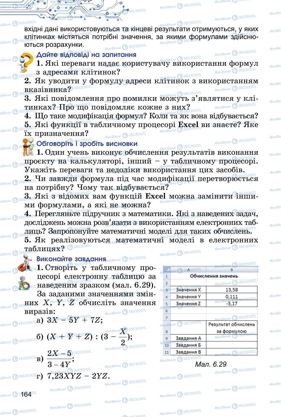 Підручники Інформатика 6 клас сторінка 164