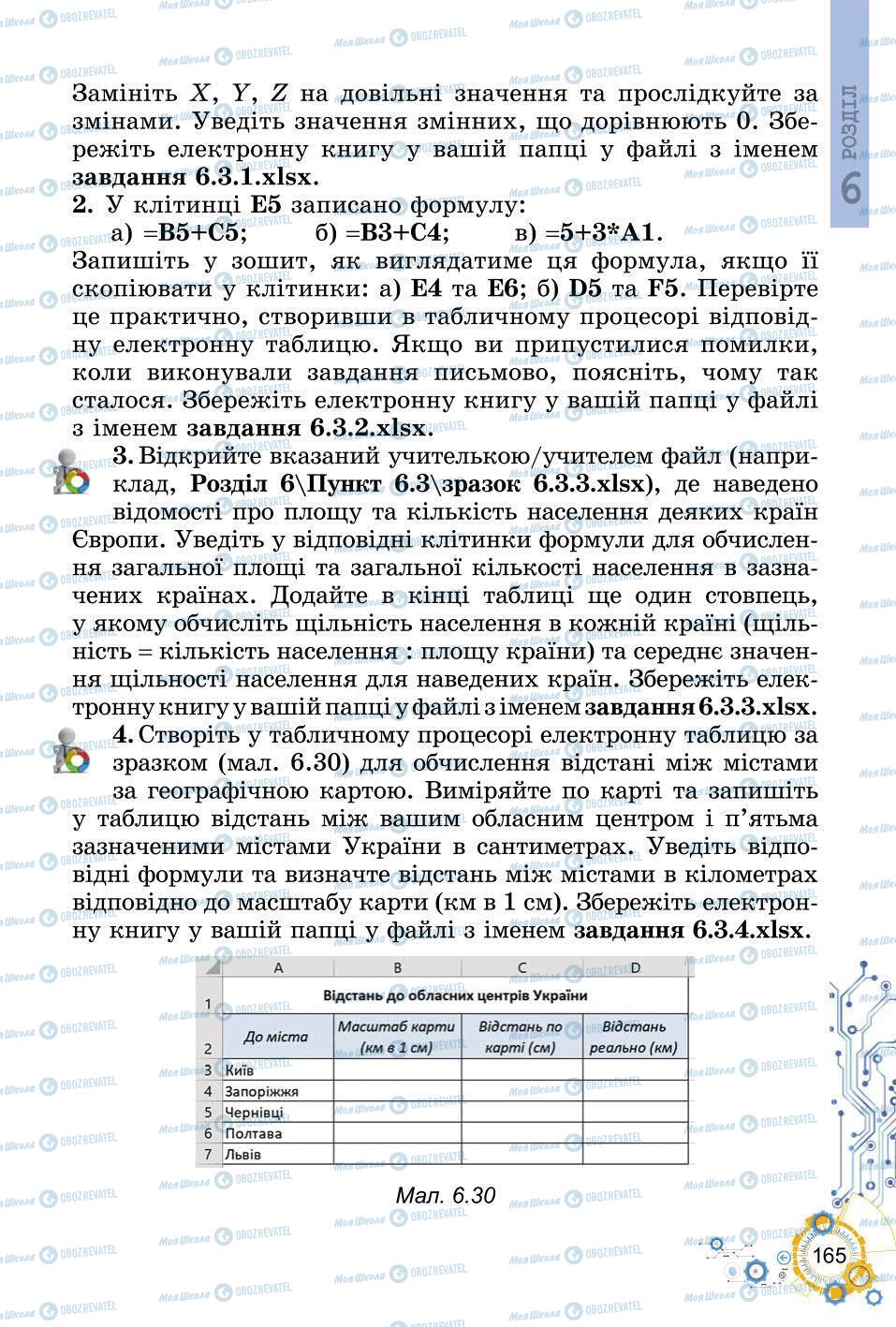 Підручники Інформатика 6 клас сторінка 165