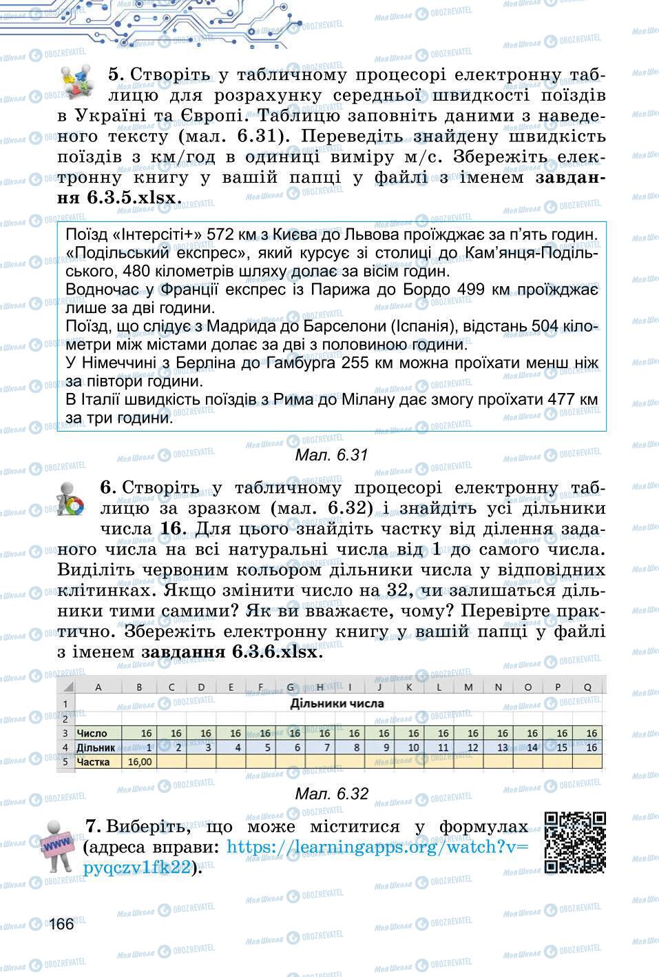 Підручники Інформатика 6 клас сторінка 166