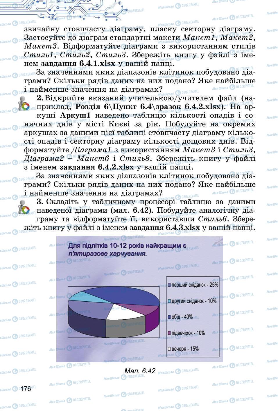 Учебники Информатика 6 класс страница 176