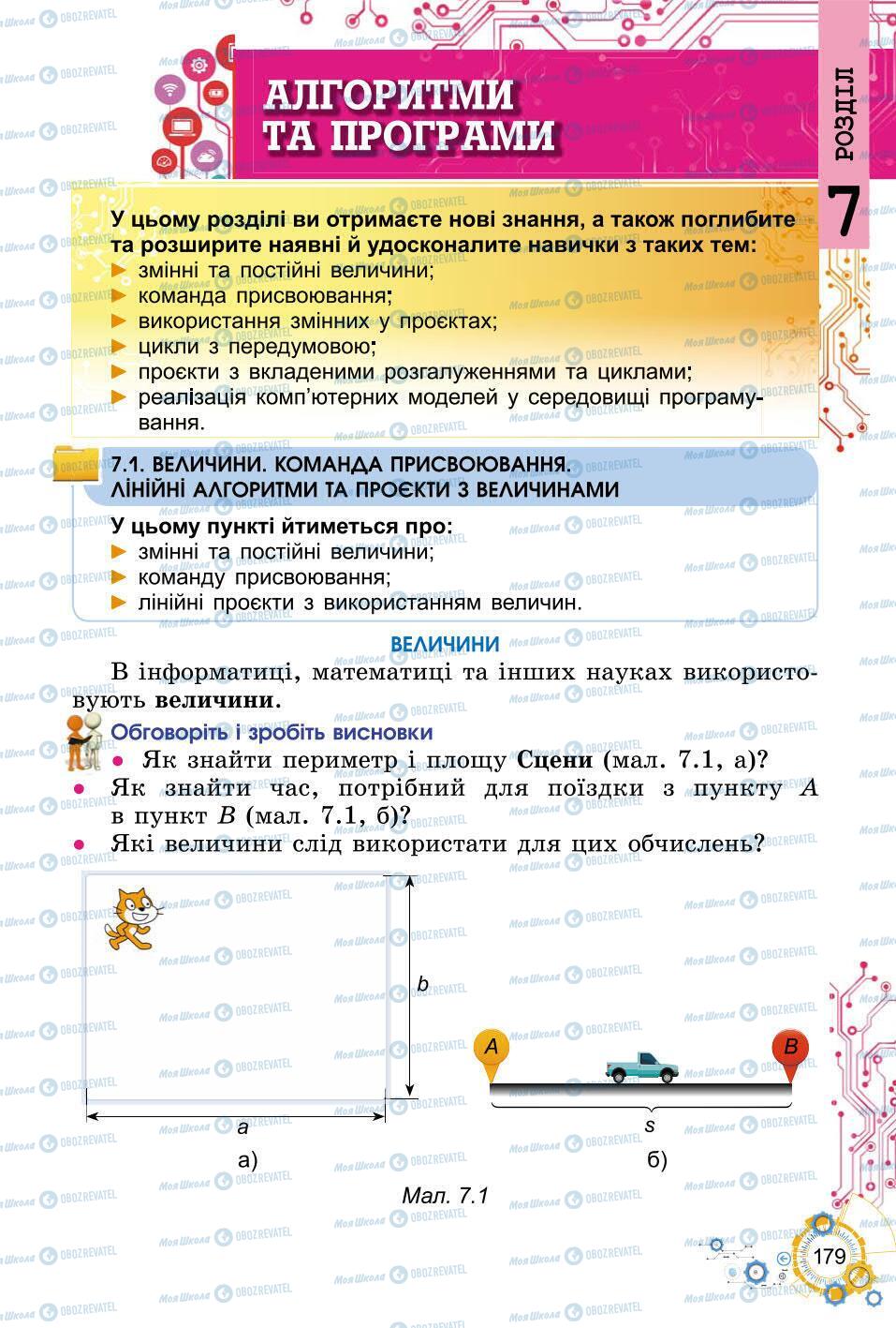 Учебники Информатика 6 класс страница 179