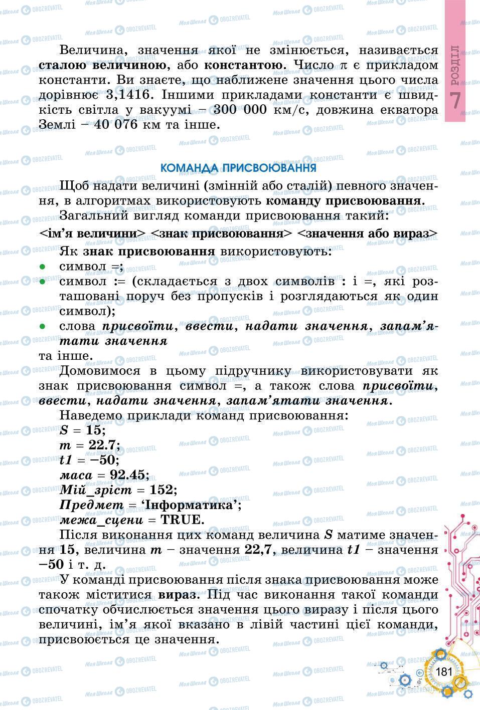 Підручники Інформатика 6 клас сторінка 181