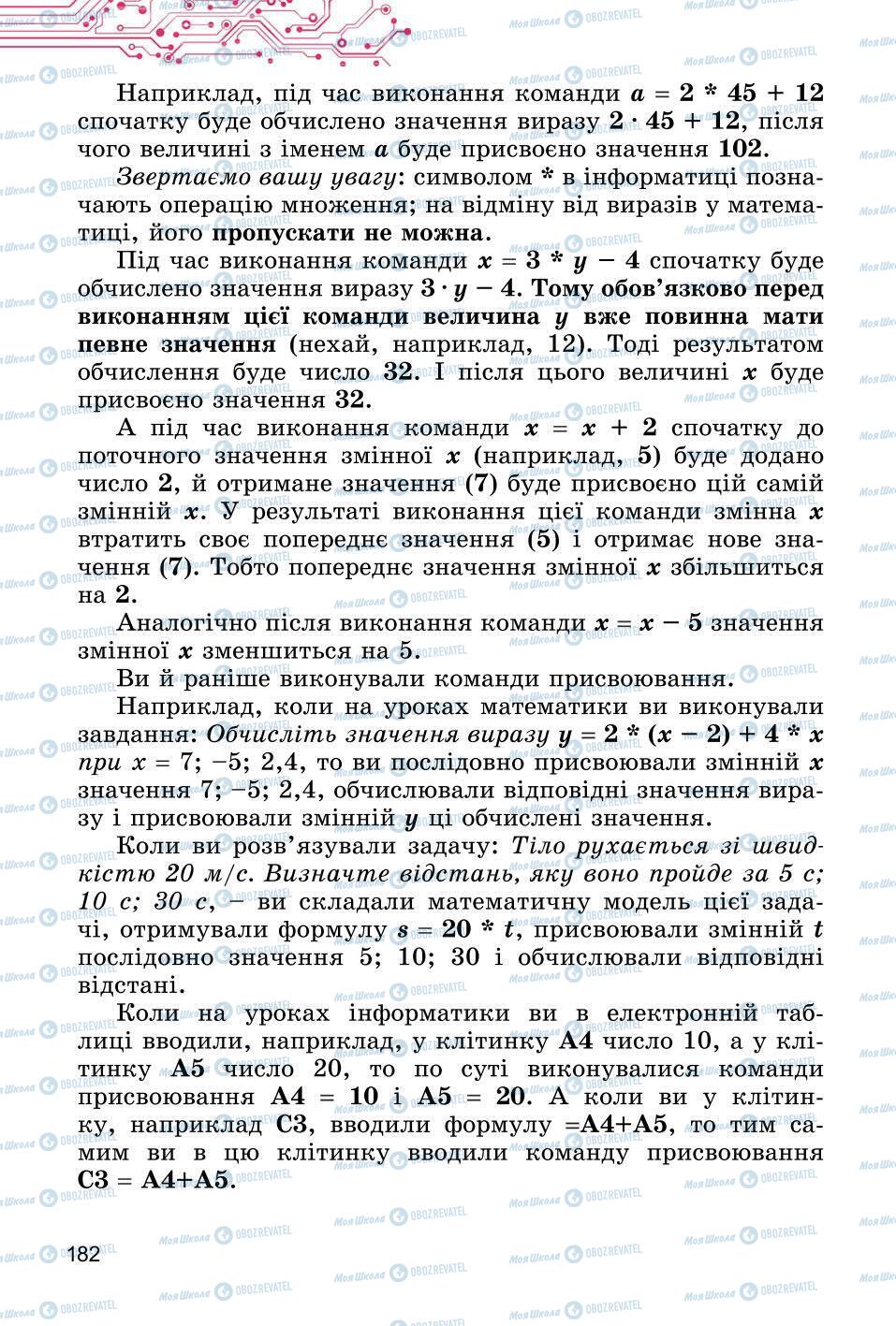 Учебники Информатика 6 класс страница 182