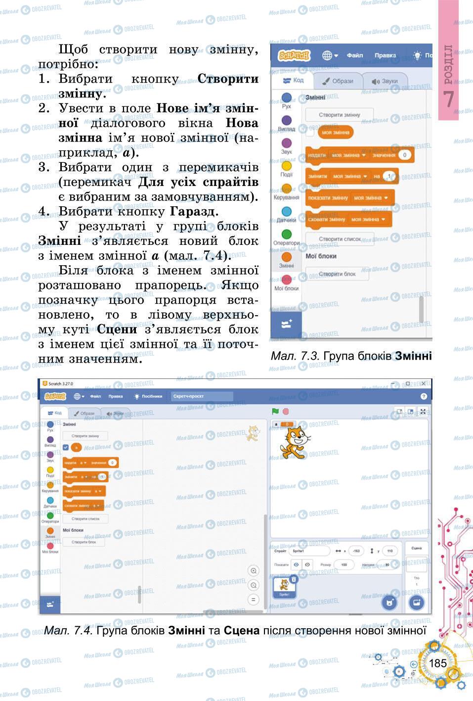 Підручники Інформатика 6 клас сторінка 185