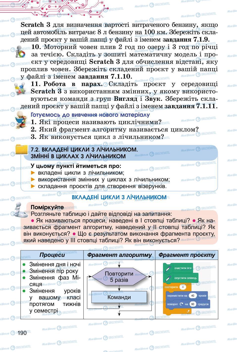 Учебники Информатика 6 класс страница 190