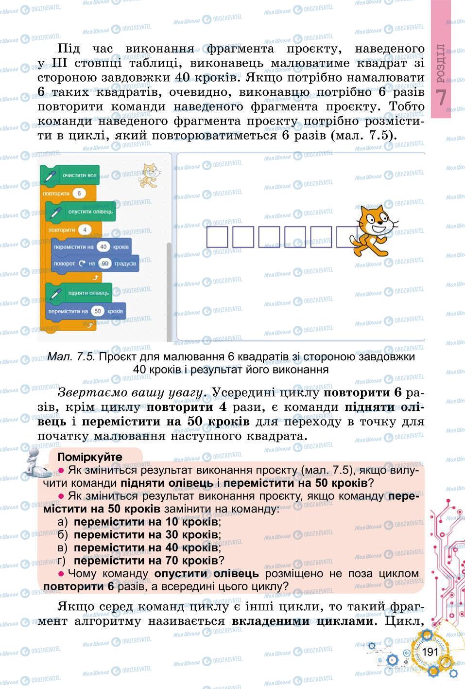 Учебники Информатика 6 класс страница 191