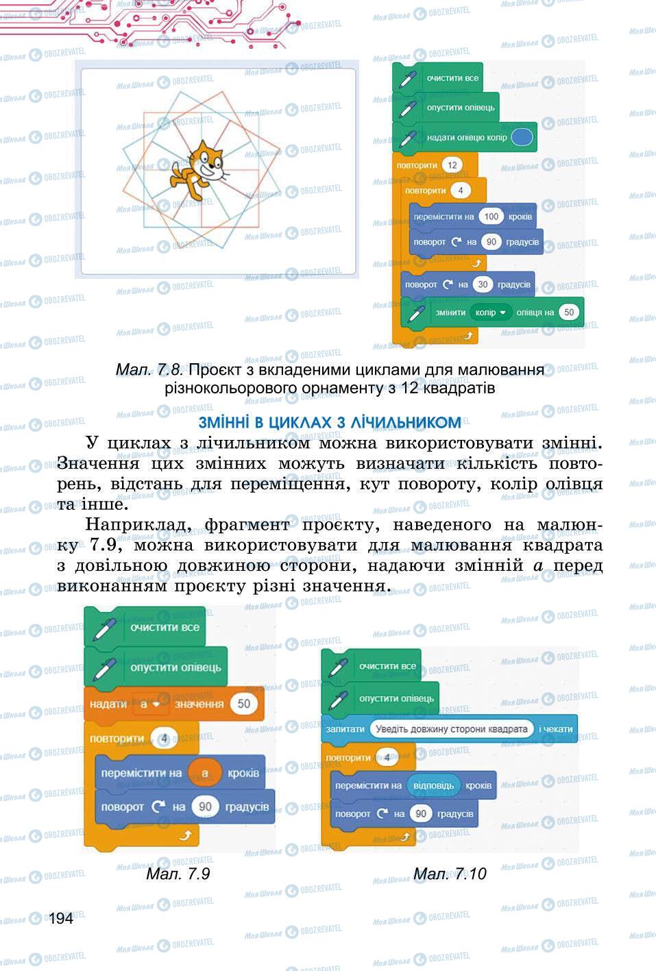 Учебники Информатика 6 класс страница 194