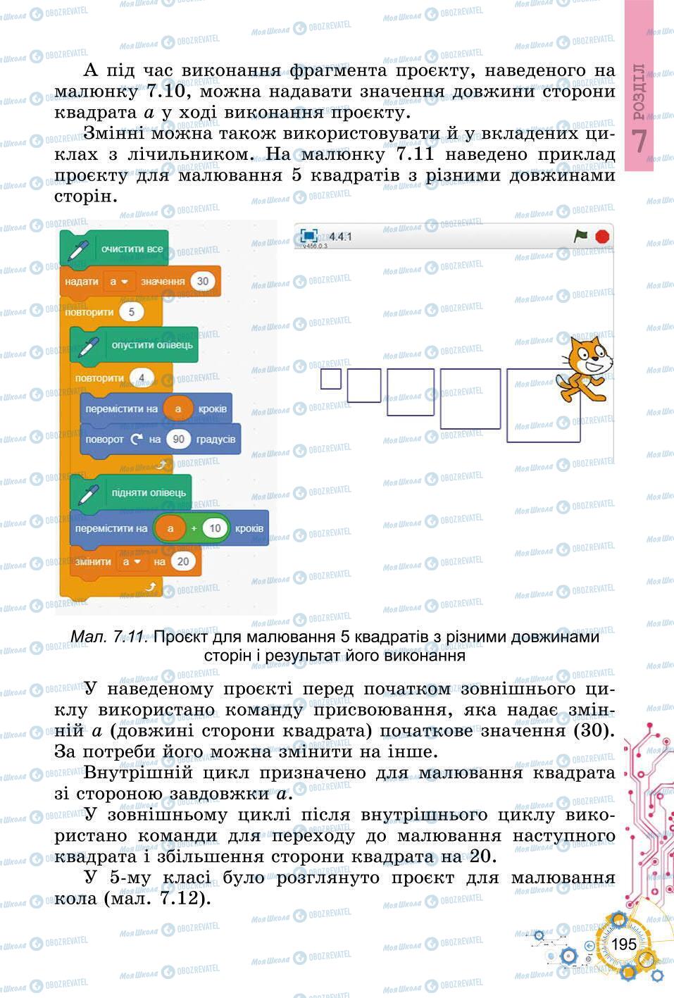 Учебники Информатика 6 класс страница 195