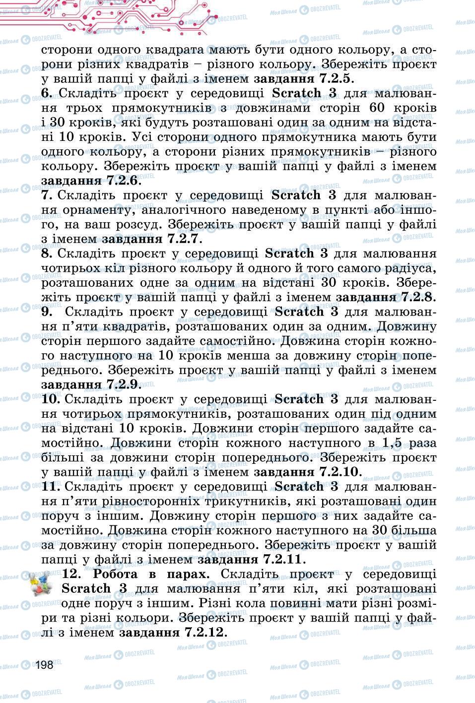 Підручники Інформатика 6 клас сторінка 198