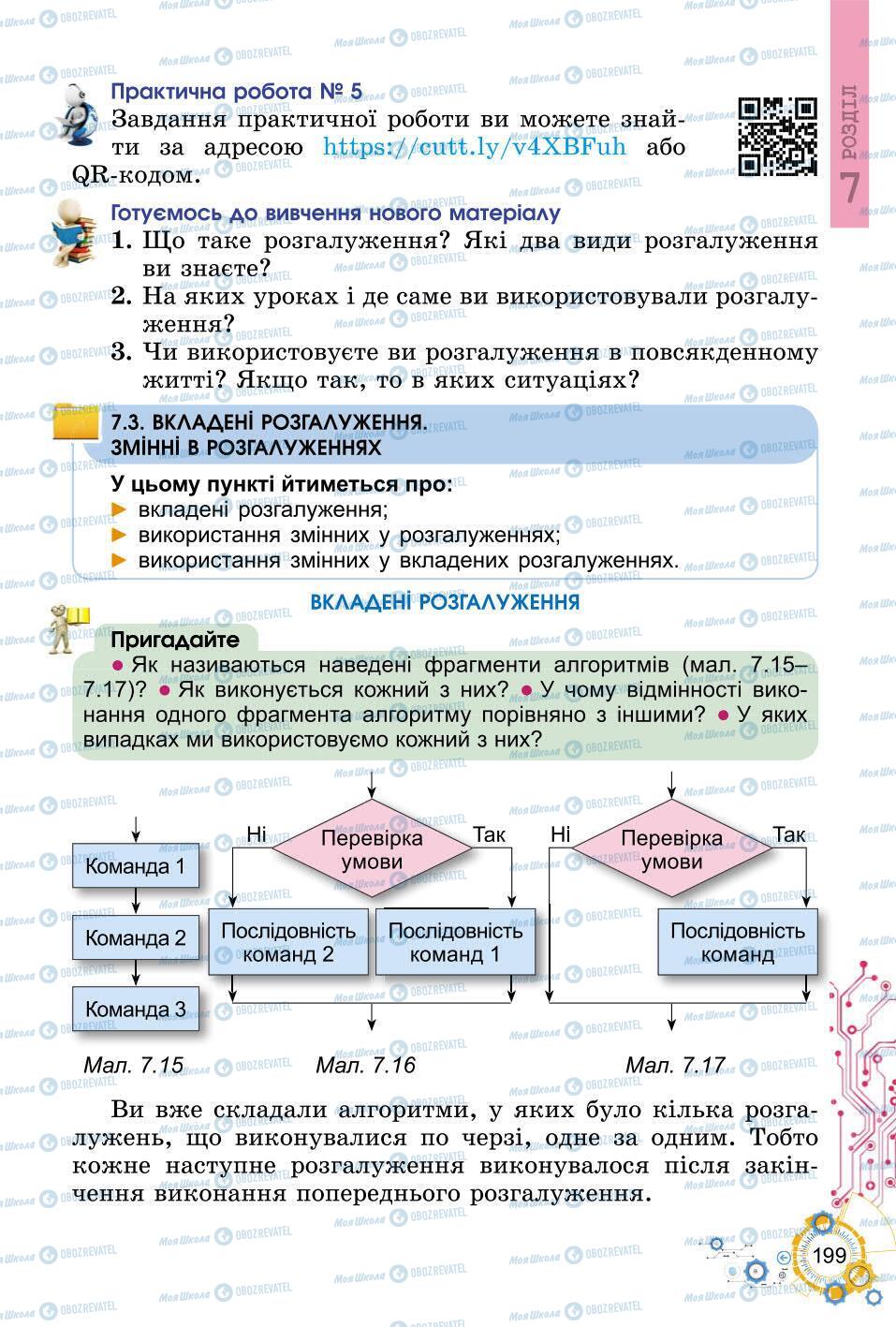 Учебники Информатика 6 класс страница 199