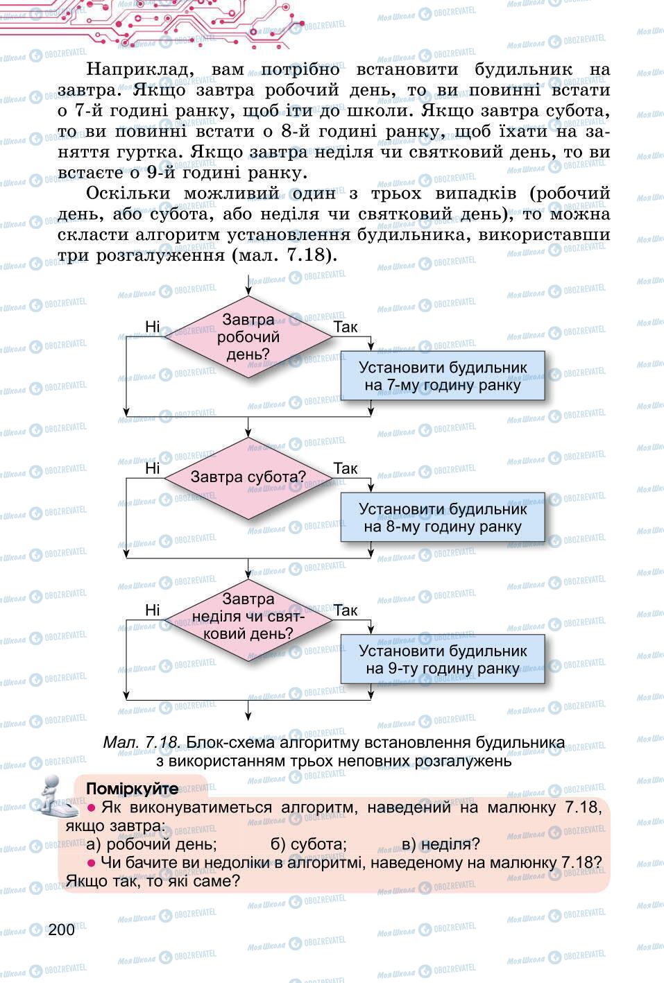 Учебники Информатика 6 класс страница 200