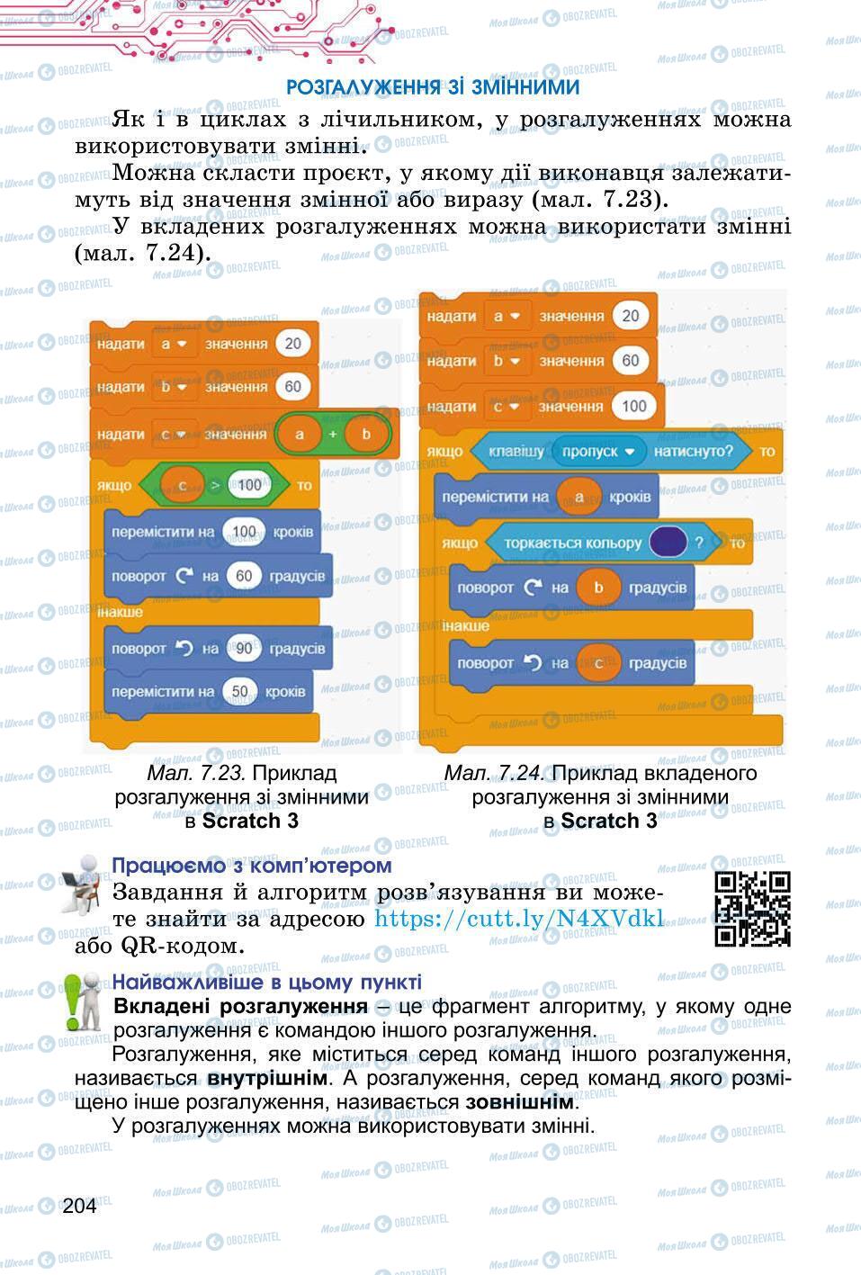 Учебники Информатика 6 класс страница 204