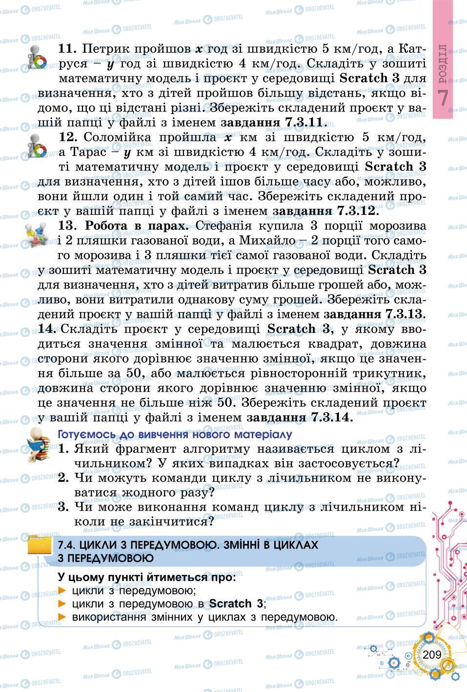 Підручники Інформатика 6 клас сторінка 209