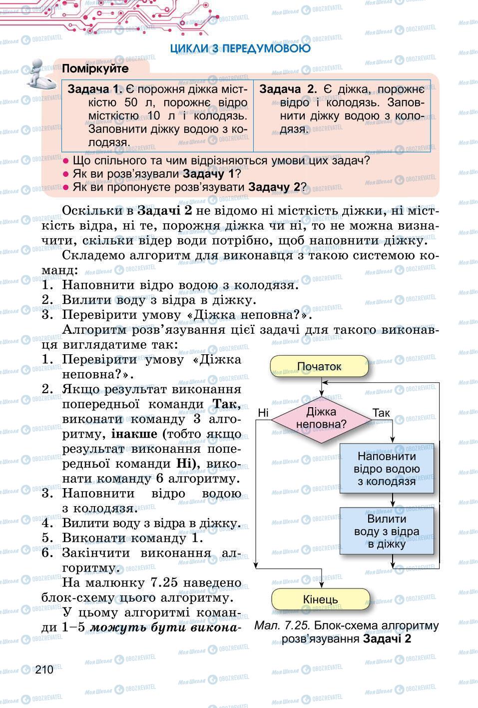 Учебники Информатика 6 класс страница 210