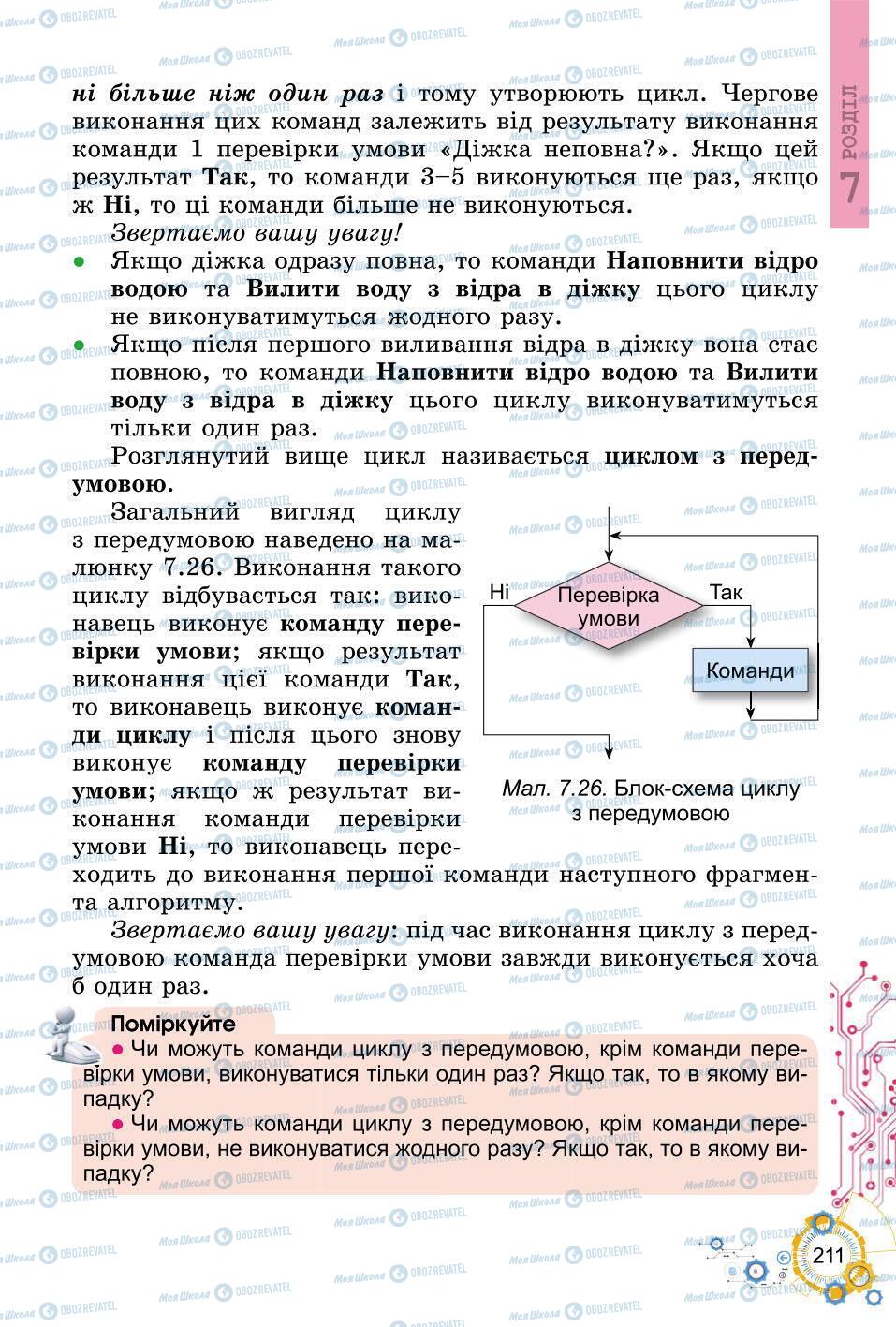 Учебники Информатика 6 класс страница 211