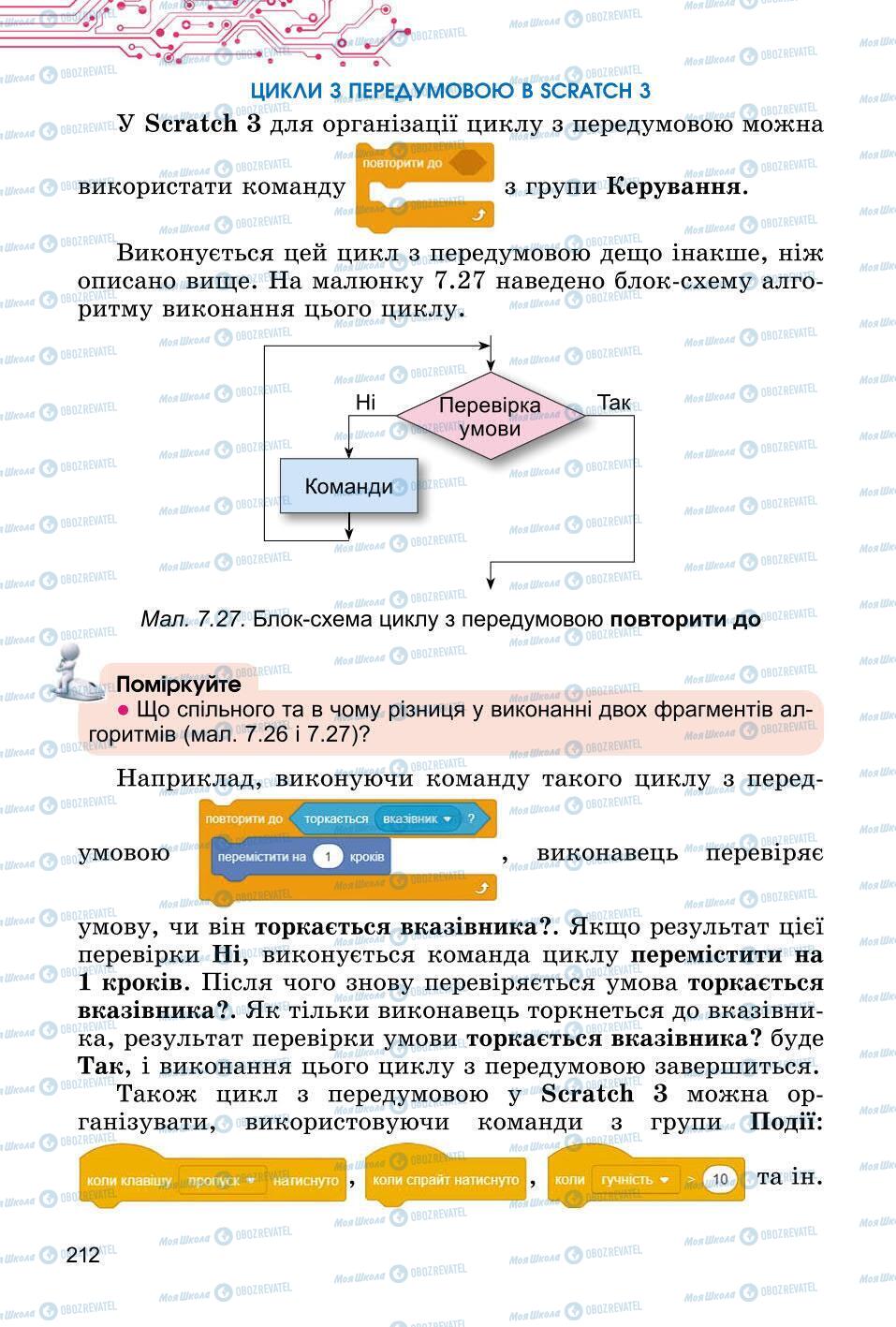 Учебники Информатика 6 класс страница 212