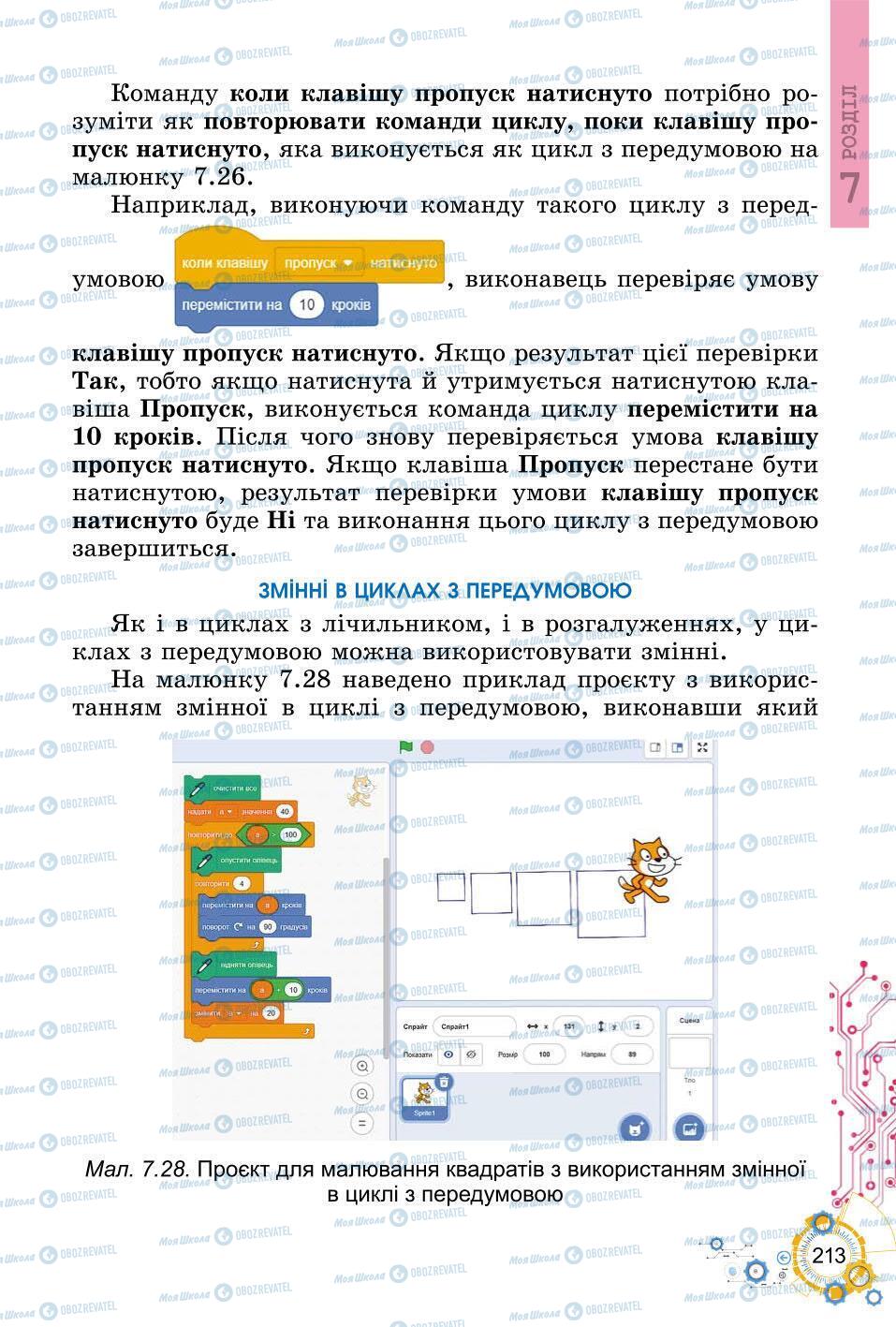 Учебники Информатика 6 класс страница 213