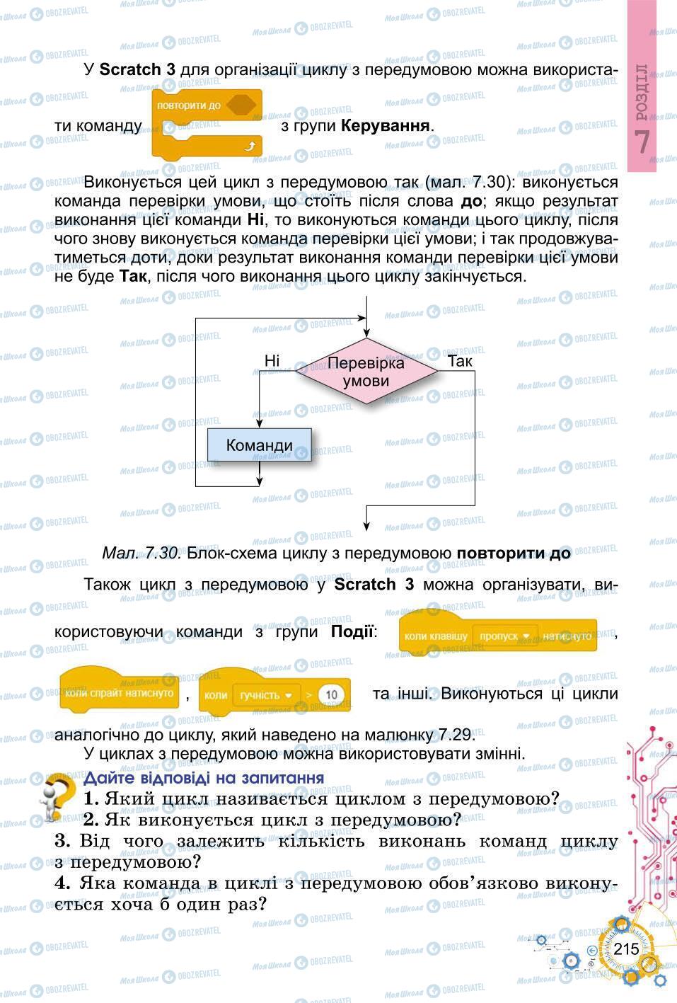 Учебники Информатика 6 класс страница 215