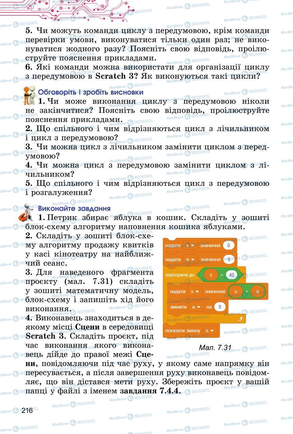 Учебники Информатика 6 класс страница 216