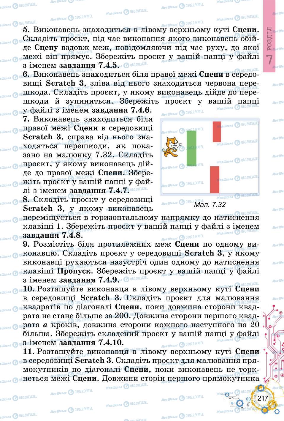 Підручники Інформатика 6 клас сторінка 217