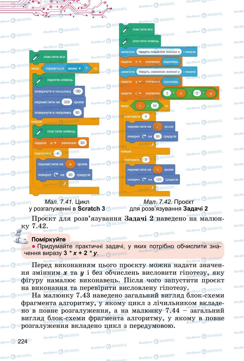 Підручники Інформатика 6 клас сторінка 224