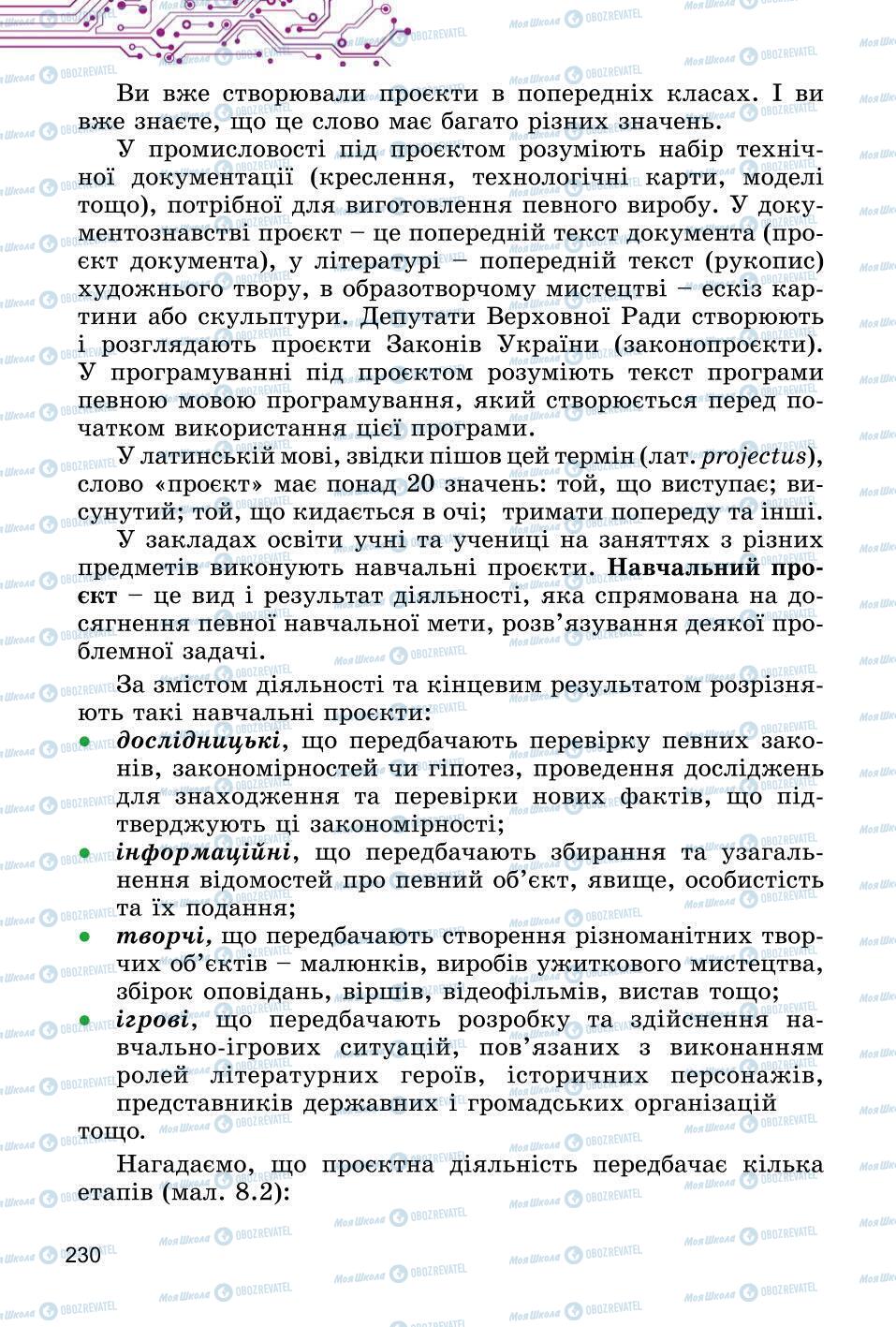 Підручники Інформатика 6 клас сторінка 230