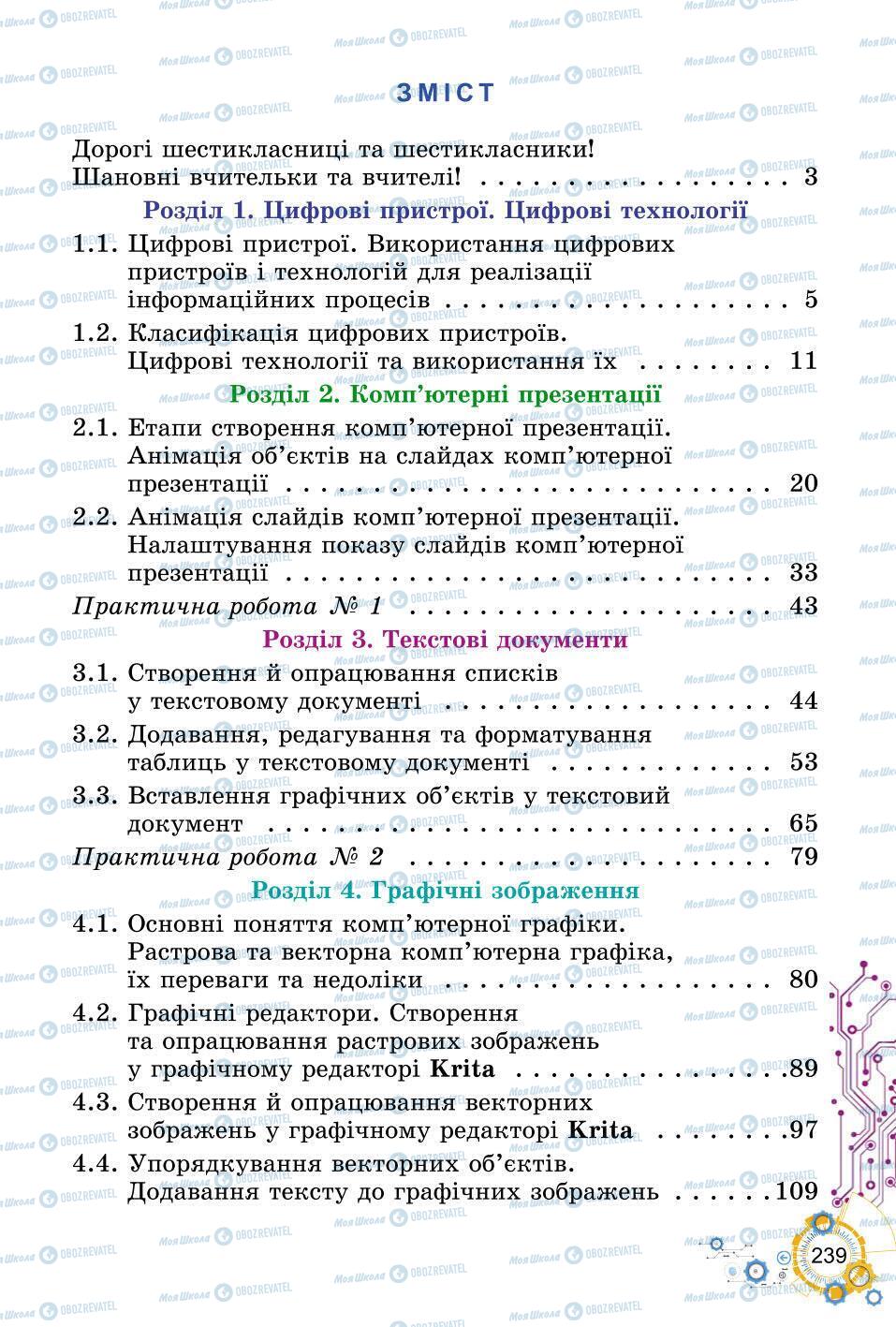 Учебники Информатика 6 класс страница 239