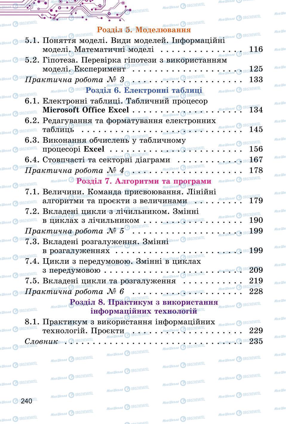 Учебники Информатика 6 класс страница 240