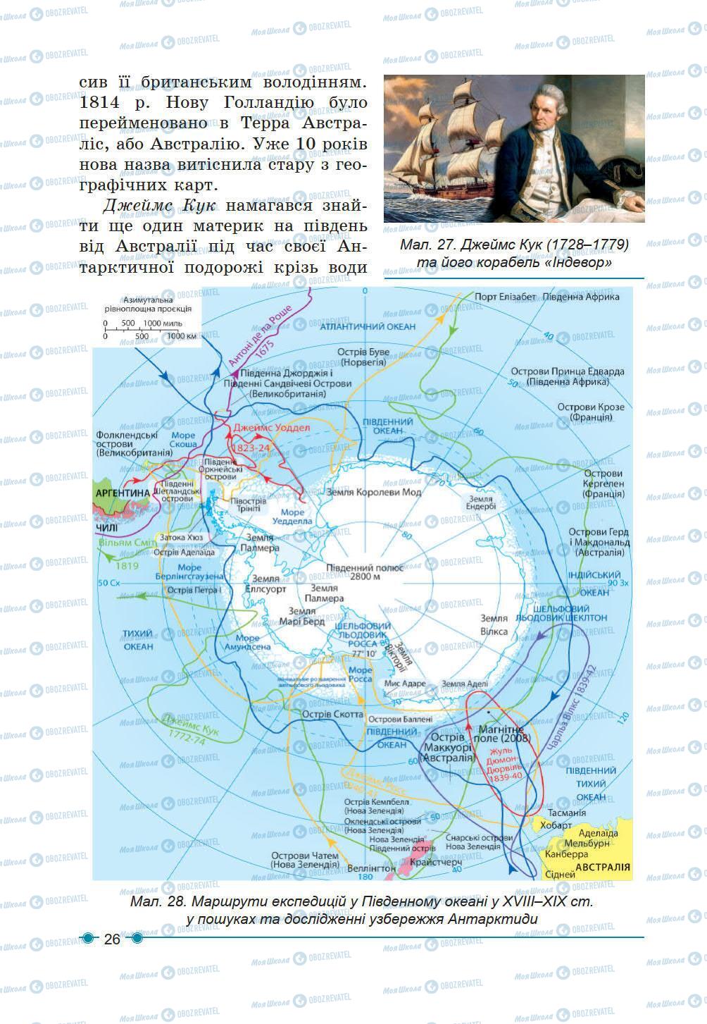 Підручники Географія 6 клас сторінка 26