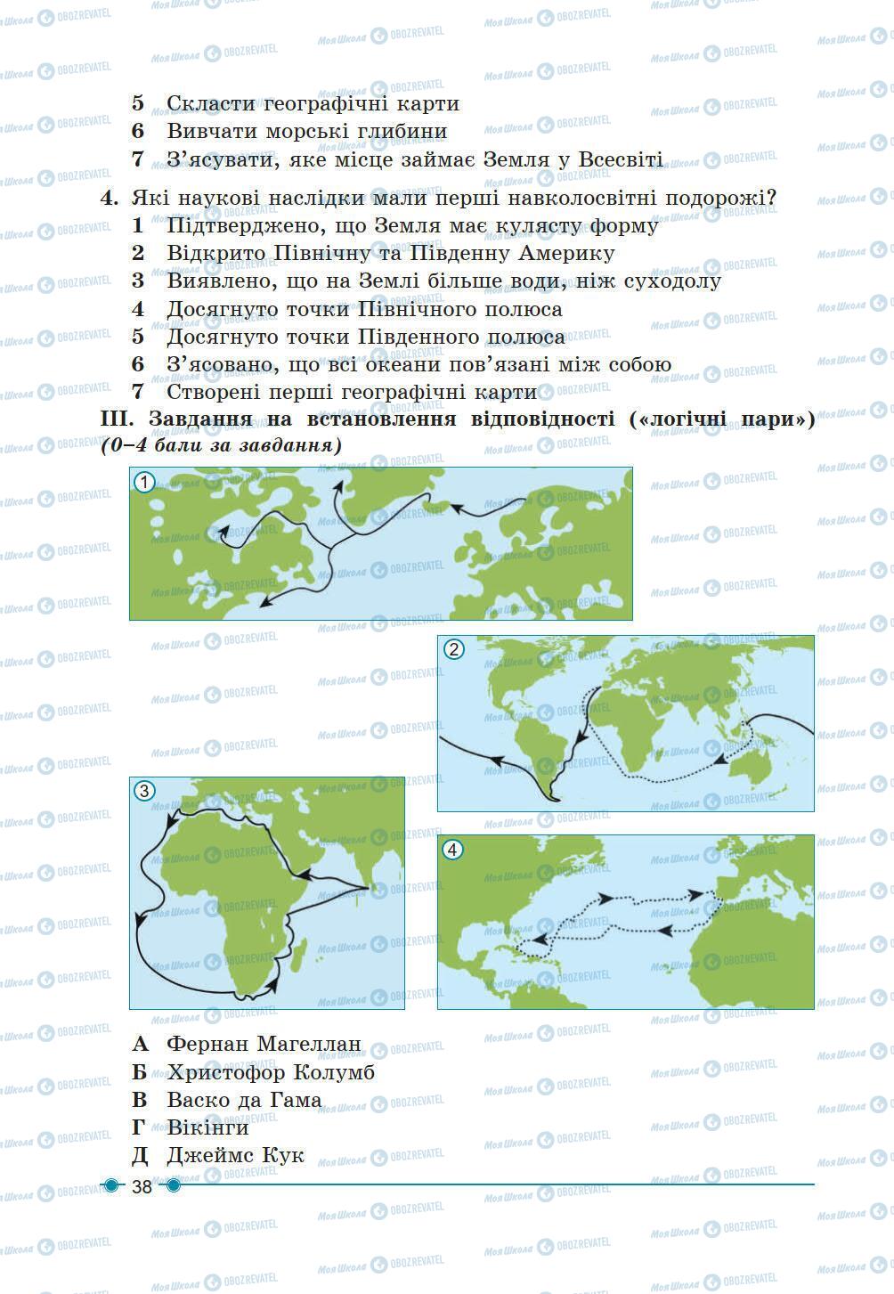 Підручники Географія 6 клас сторінка 38
