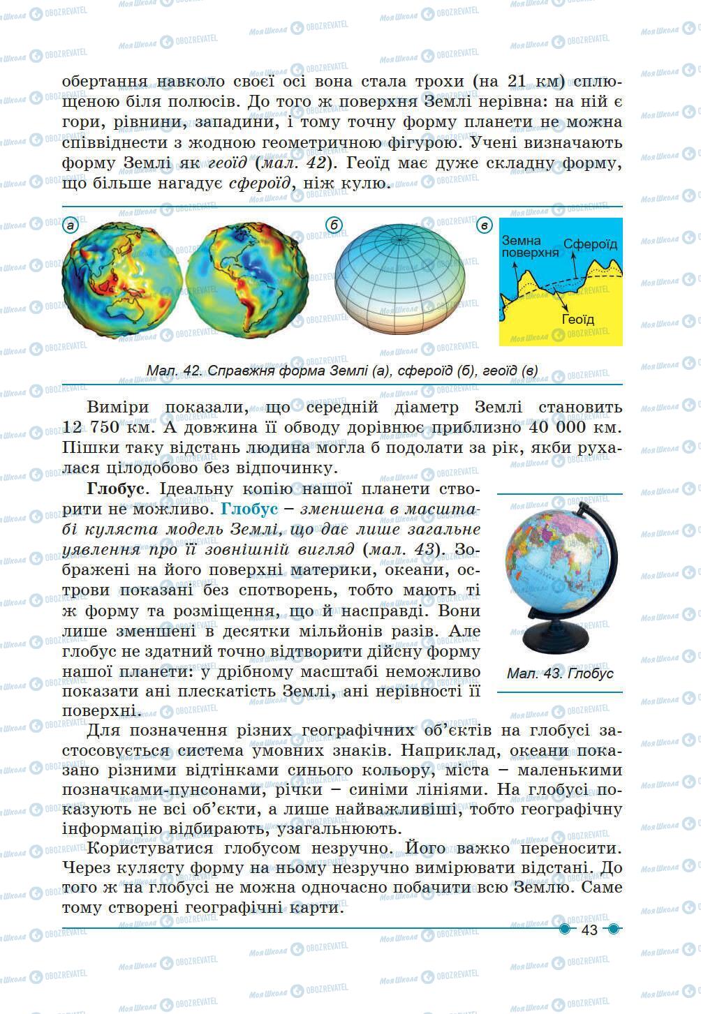 Учебники География 6 класс страница 43