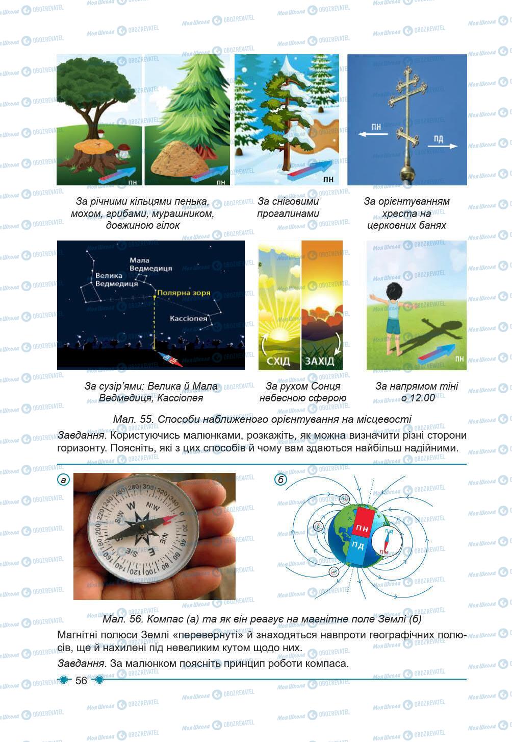 Підручники Географія 6 клас сторінка 56