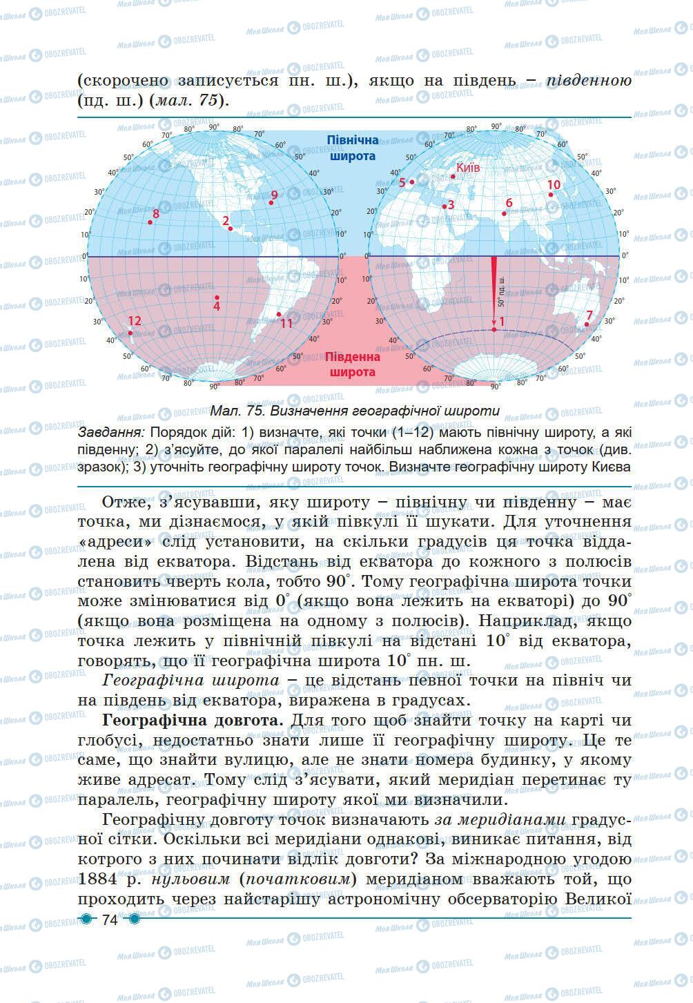 Підручники Географія 6 клас сторінка 74