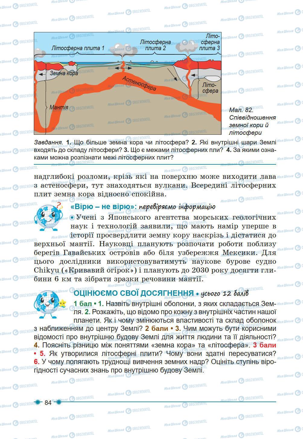 Підручники Географія 6 клас сторінка 84